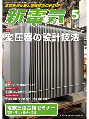cover image of 新電気2022年5月号